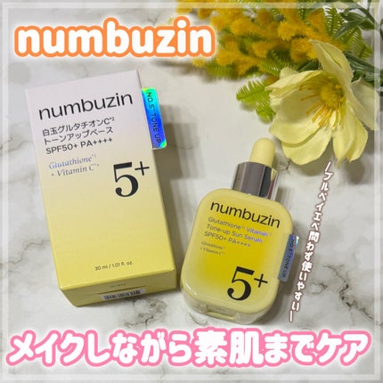 5番 白玉グルタチオンCトーンアップベース SPF50+ PA++++/numbuzin/化粧下地を使ったクチコミ(1枚目)