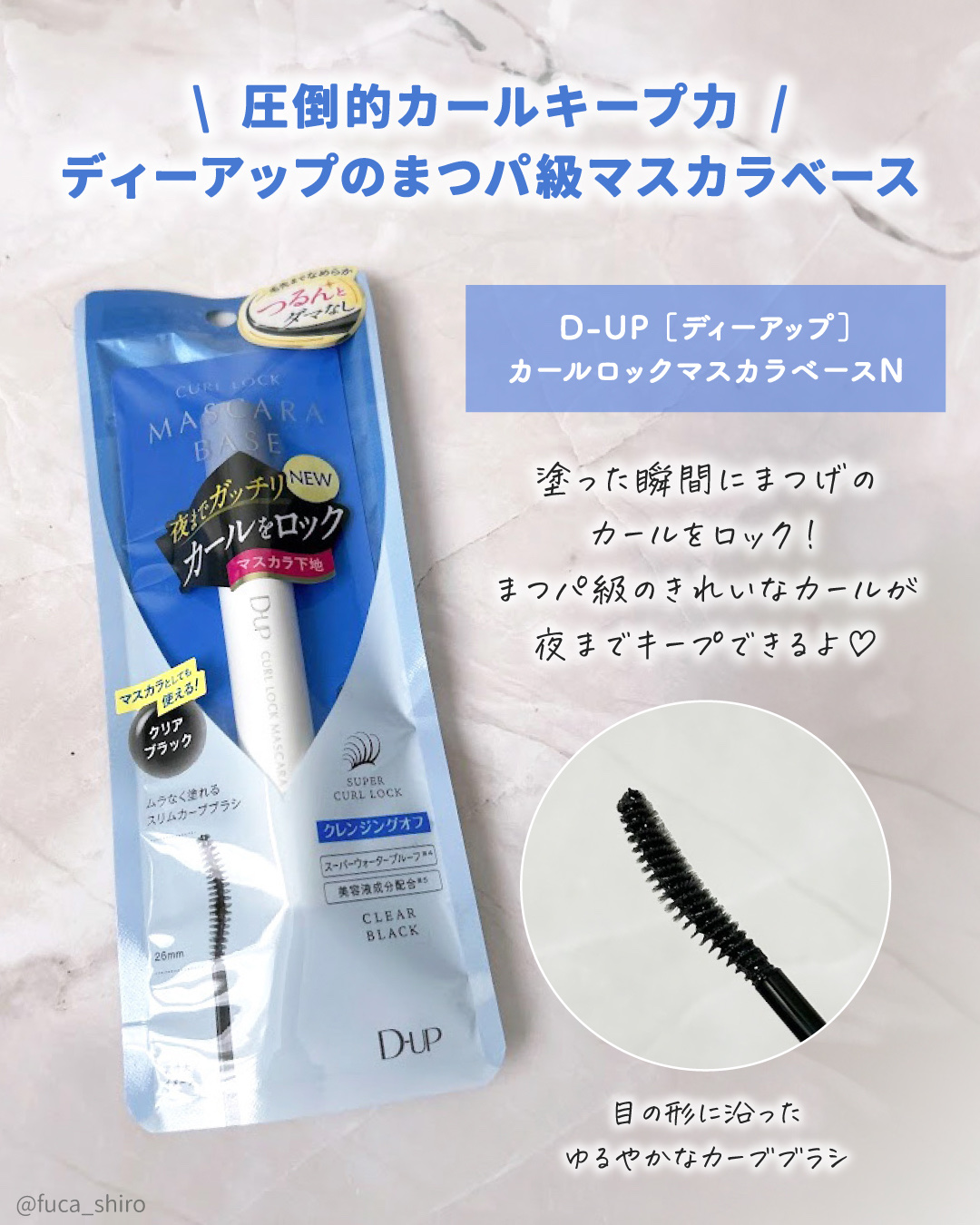 パーフェクトエクステンション マスカラ for カール/D-UP/マスカラを使ったクチコミ（2枚目）