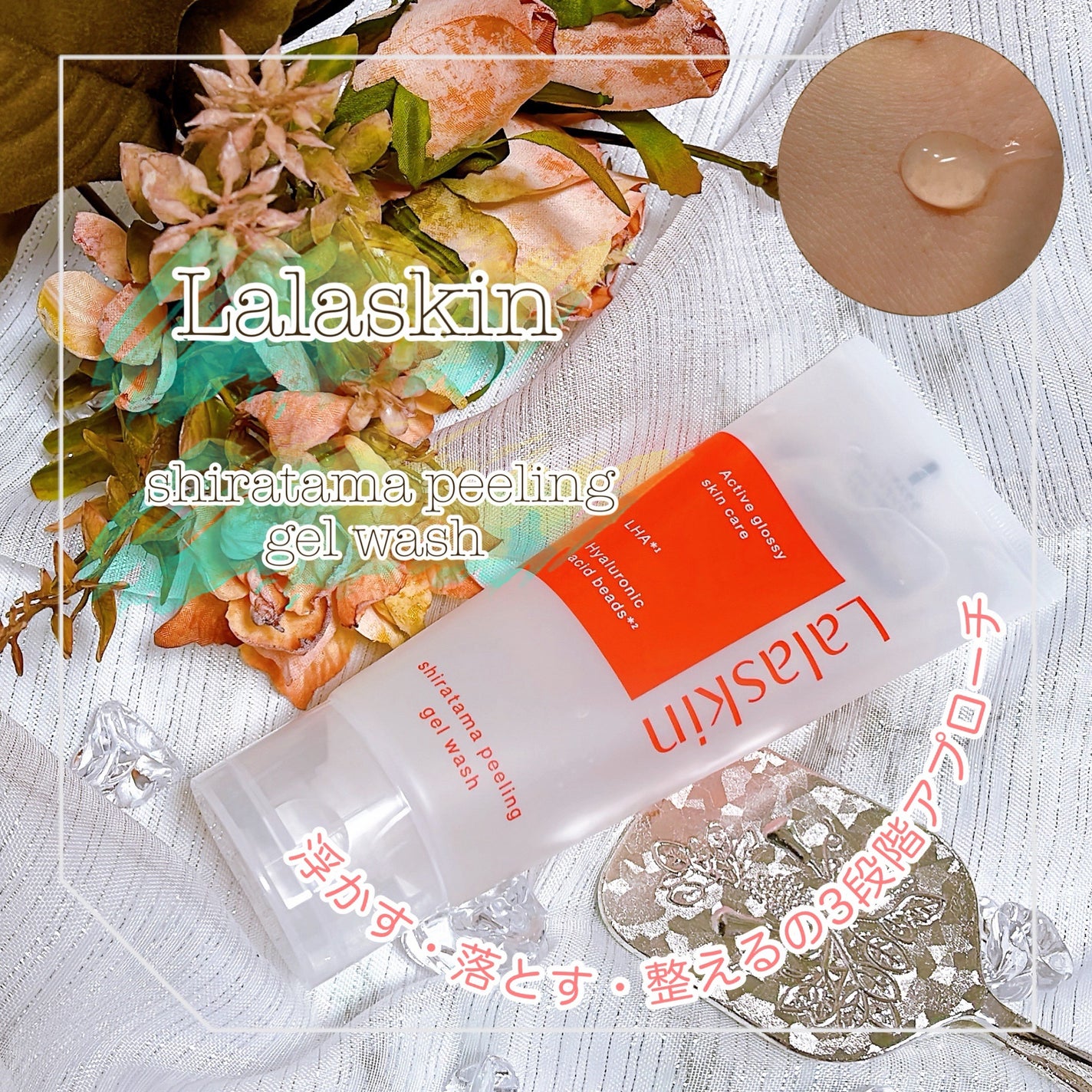 白玉ピーリングジェル洗顔/Lalaskin/その他洗顔料を使ったクチコミ(1枚目)