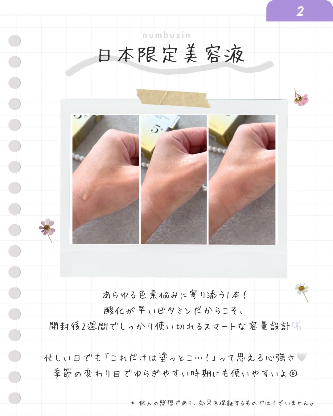 5番 白玉グルタチオン100×TXA10集中トーニング美容液/numbuzin/美容液を使ったクチコミ（3枚目）