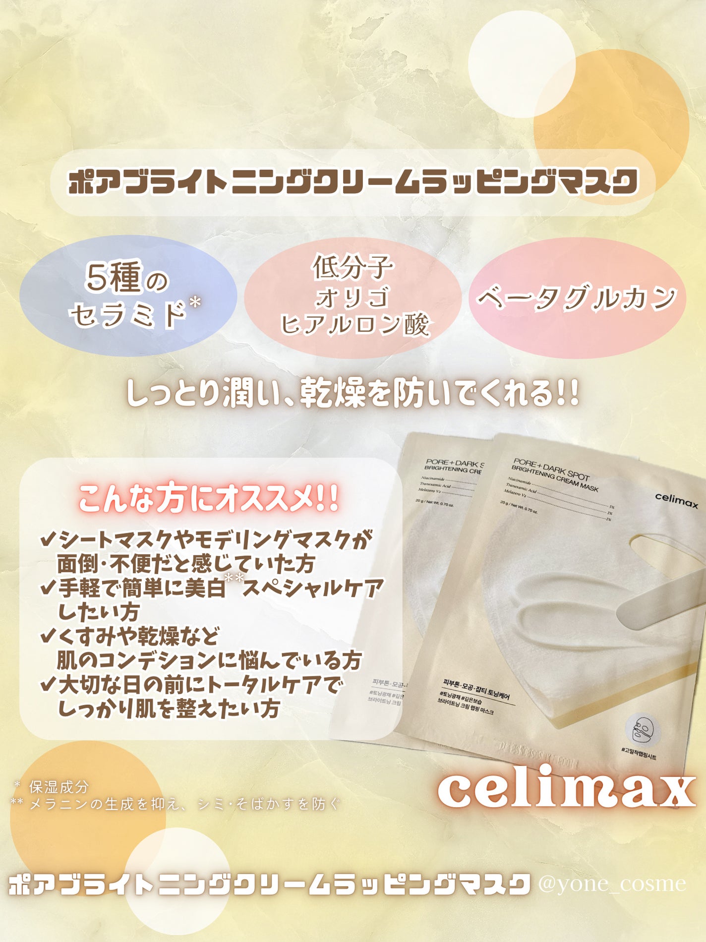 ポアブライトニングシミケアクリームラッピングパック/celimax/シートマスク・パックを使ったクチコミ(3枚目)