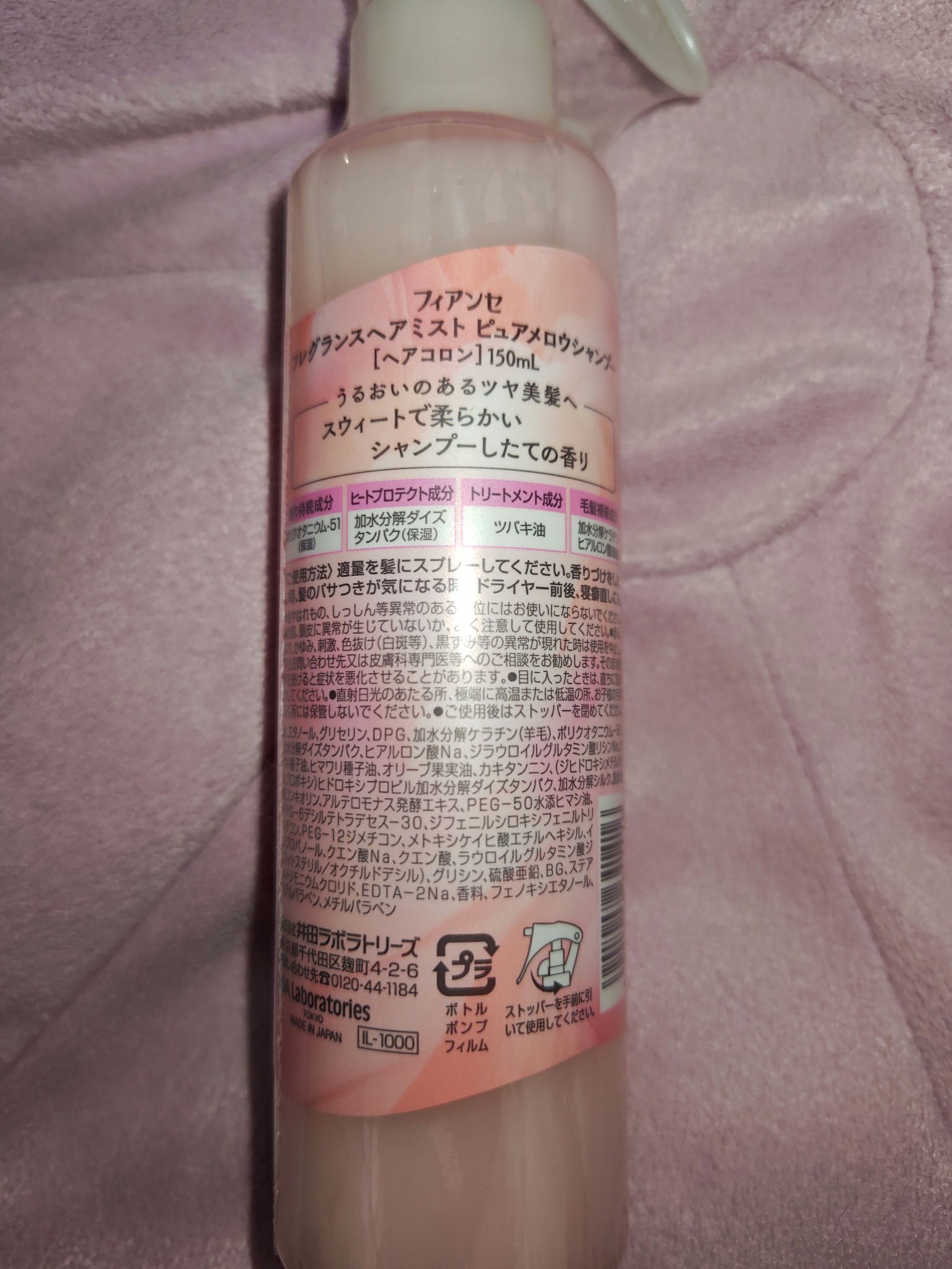 フレグランスヘアミスト ピュアメロウシャンプー/フィアンセ/ヘアミストを使ったクチコミ（3枚目）