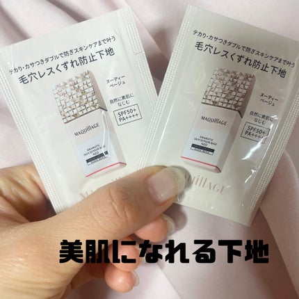 ドラマティックスキンセンサーベース EX UV+/マキアージュ/化粧下地を使ったクチコミ(1枚目)