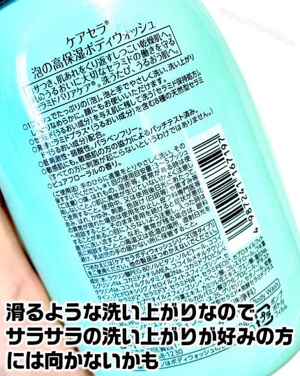 泡の高保湿ボディウォッシュ/ケアセラ/ボディソープを使ったクチコミ(4枚目)