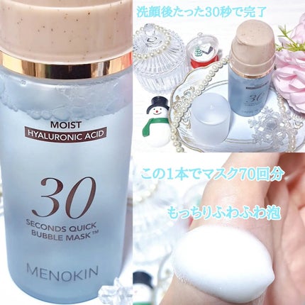 30秒クイックバブルマスク95ml モイスト/MENOKIN/シートマスク・パックを使ったクチコミ(2枚目)