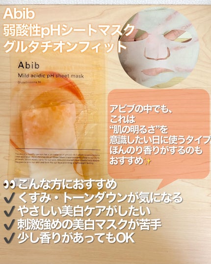 弱酸性pHシートマスク アクアフィット/Abib /シートマスク・パックを使ったクチコミ(7枚目)