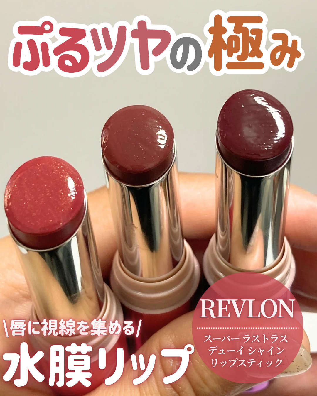 レブロン スーパー ラストラス デューイ シャイン リップスティック/REVLON/口紅を使ったクチコミ（1枚目）