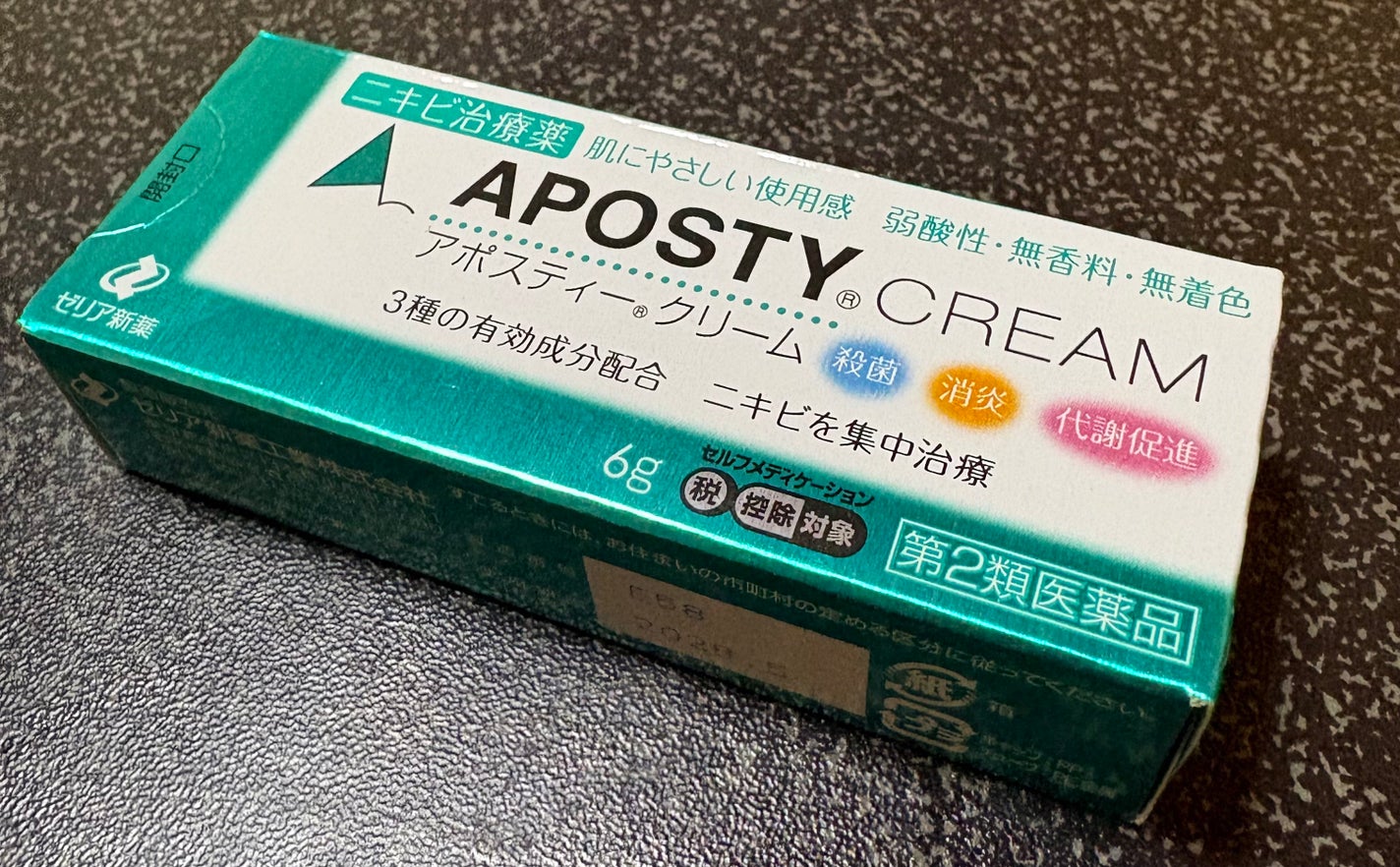 アポスティークリーム(医薬品)/アポスティー/その他を使ったクチコミ(1枚目)