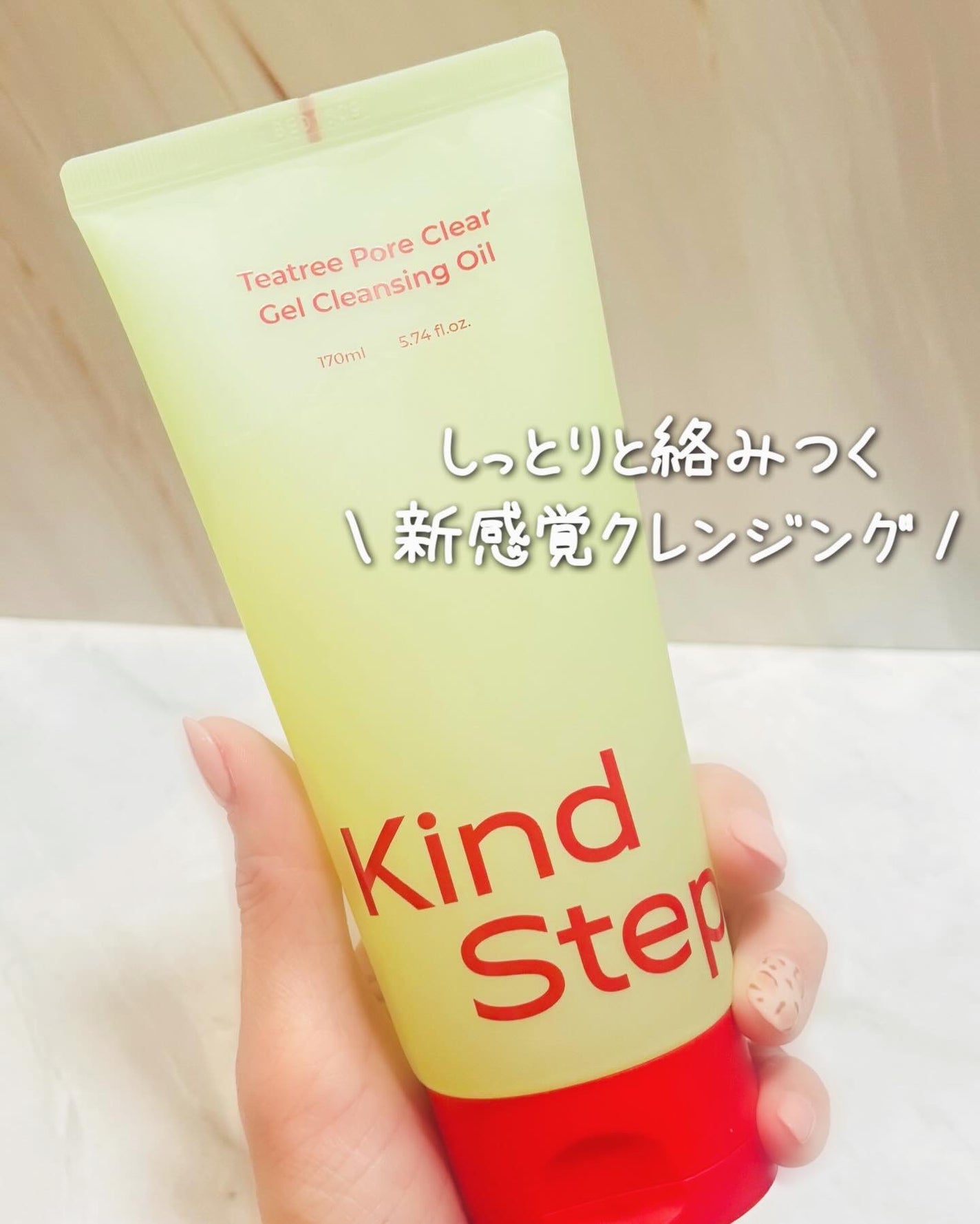 ティーツリージェルクレンジングオイル/KindStep/クレンジングジェルを使ったクチコミ(1枚目)