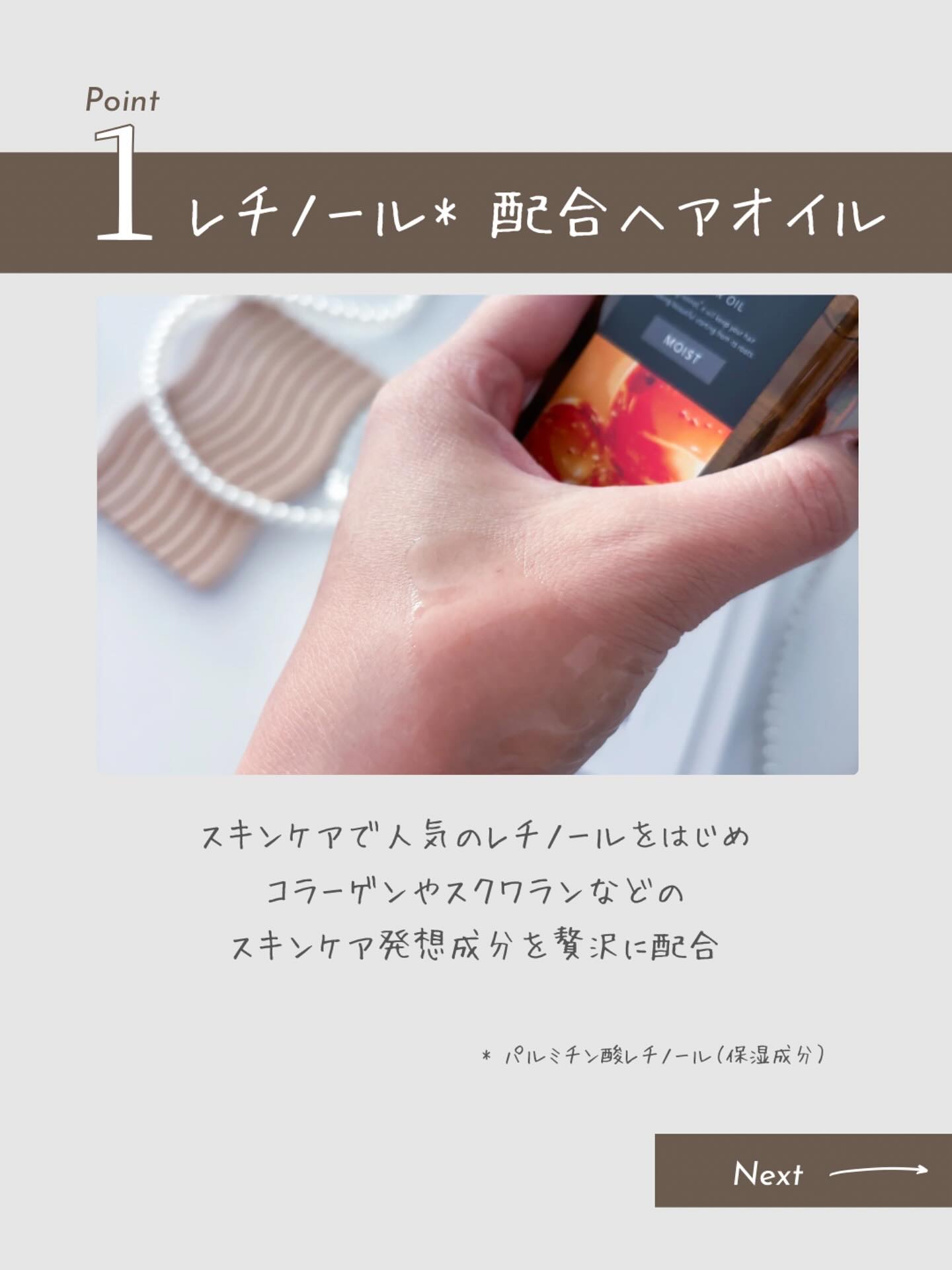 レチスパヘアオイル/レチスパ/ヘアオイルを使ったクチコミ（2枚目）