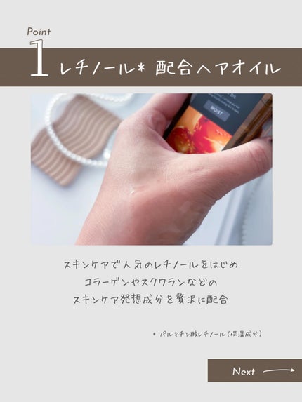 レチスパヘアオイル/レチスパ/ヘアオイルを使ったクチコミ(2枚目)