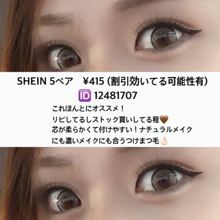 つけまつ毛/SHEIN/つけまつげを使ったクチコミ(2枚目)