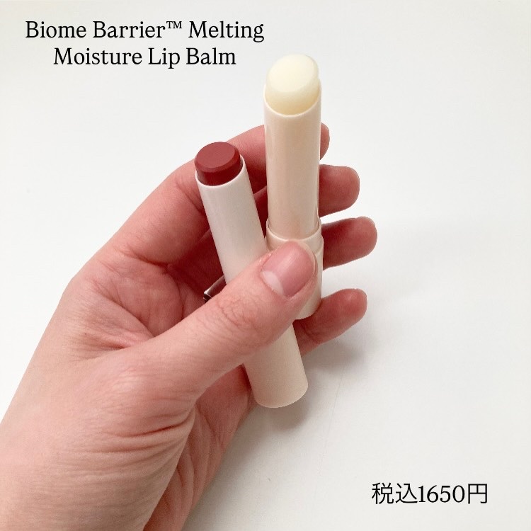 バイオームバリアメルティングモイスチャーリップバーム/UIQ/リップバームを使ったクチコミ（2枚目）