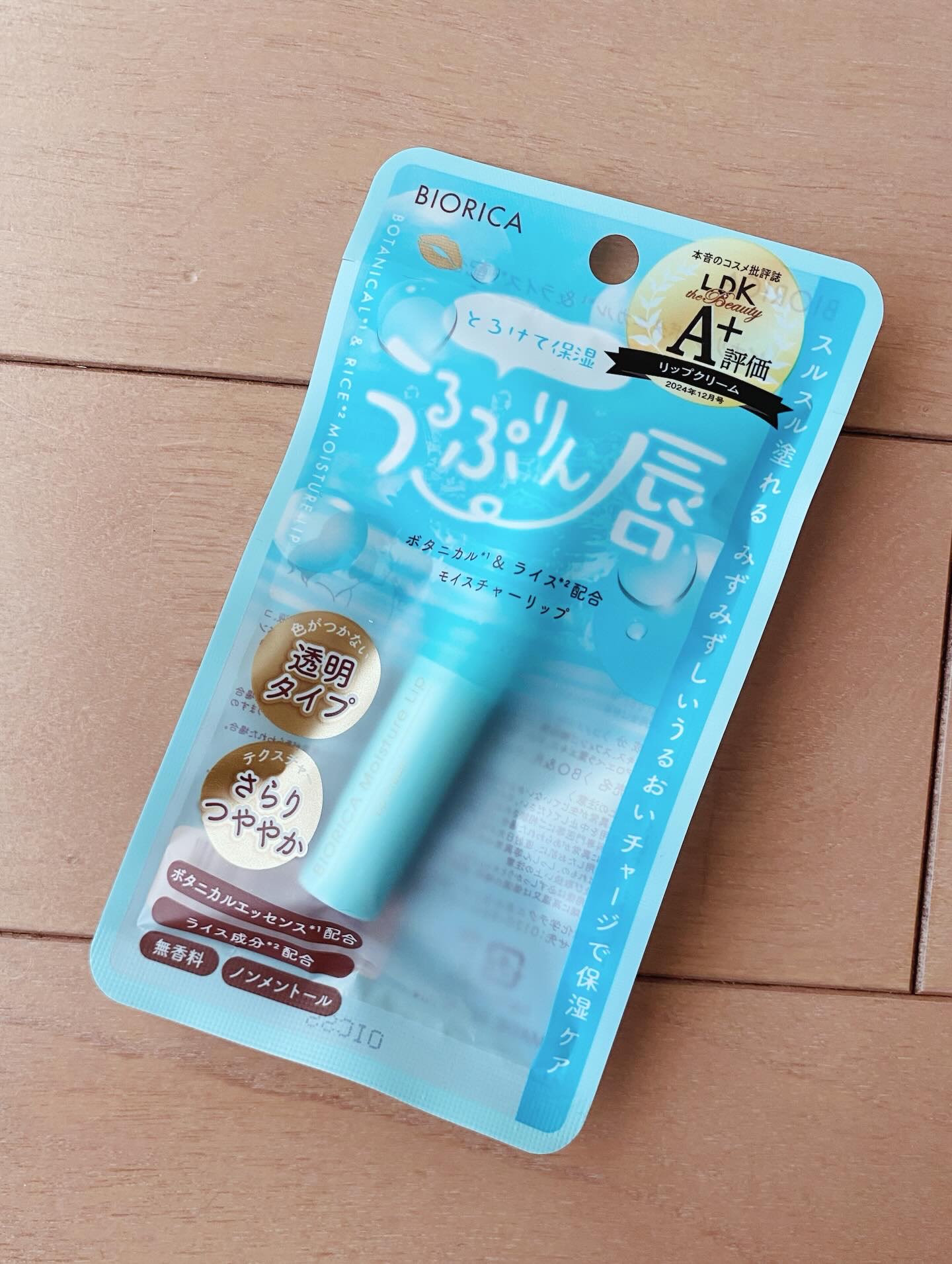 ビオリカ　ボタニカル＆ライス配合モイスチャーリップ/BIORICA(ビオリカ)/リップケアを使ったクチコミ（1枚目）