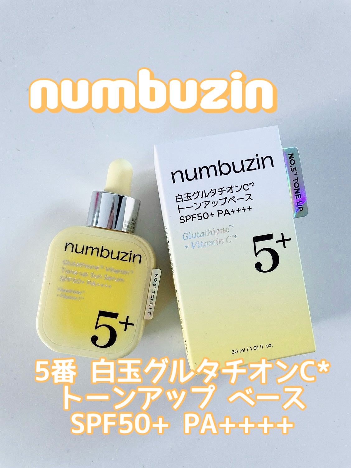 5番 白玉グルタチオンCトーンアップベース SPF50+ PA++++/numbuzin/化粧下地を使ったクチコミ（1枚目）