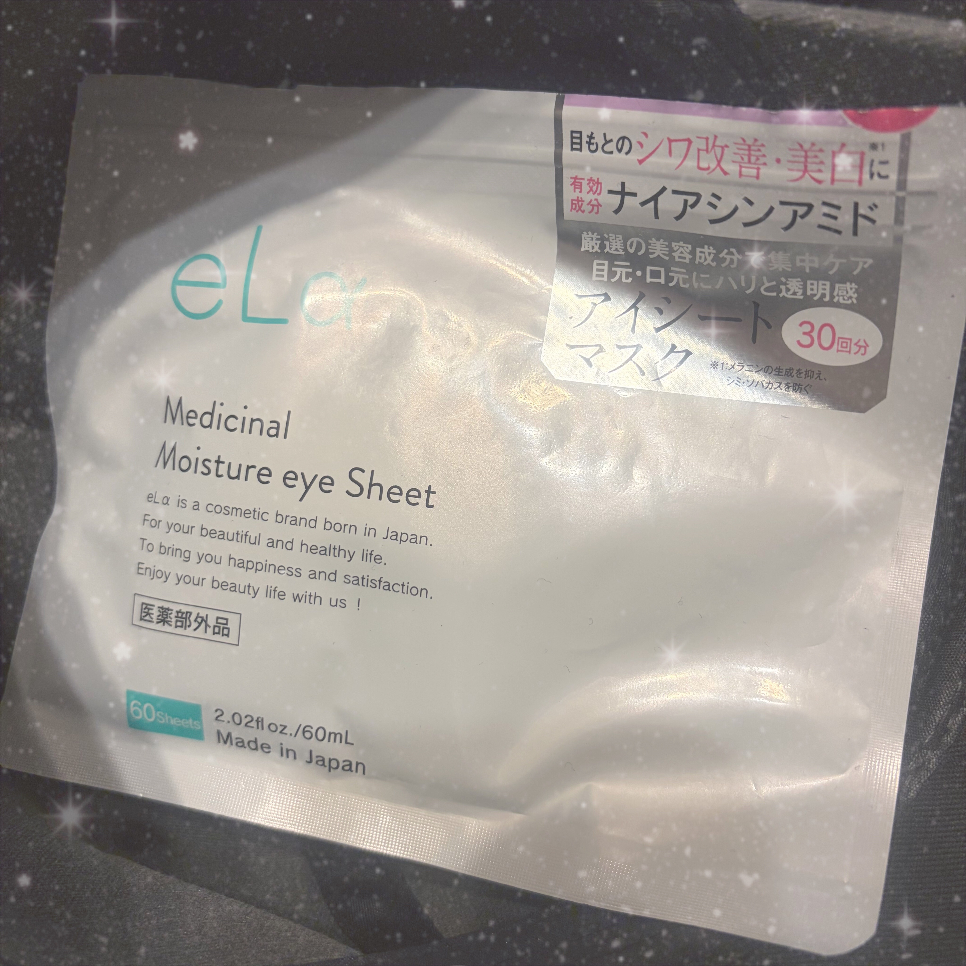 メディシナルモイスチャーアイシート/eLα/シートマスク・パックを使ったクチコミ（1枚目）