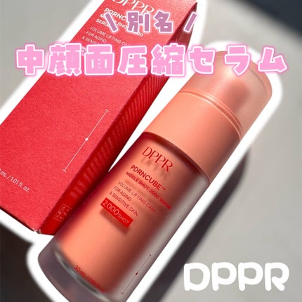 PDRNキューブセラム/DPPR/美容液を使ったクチコミ(1枚目)