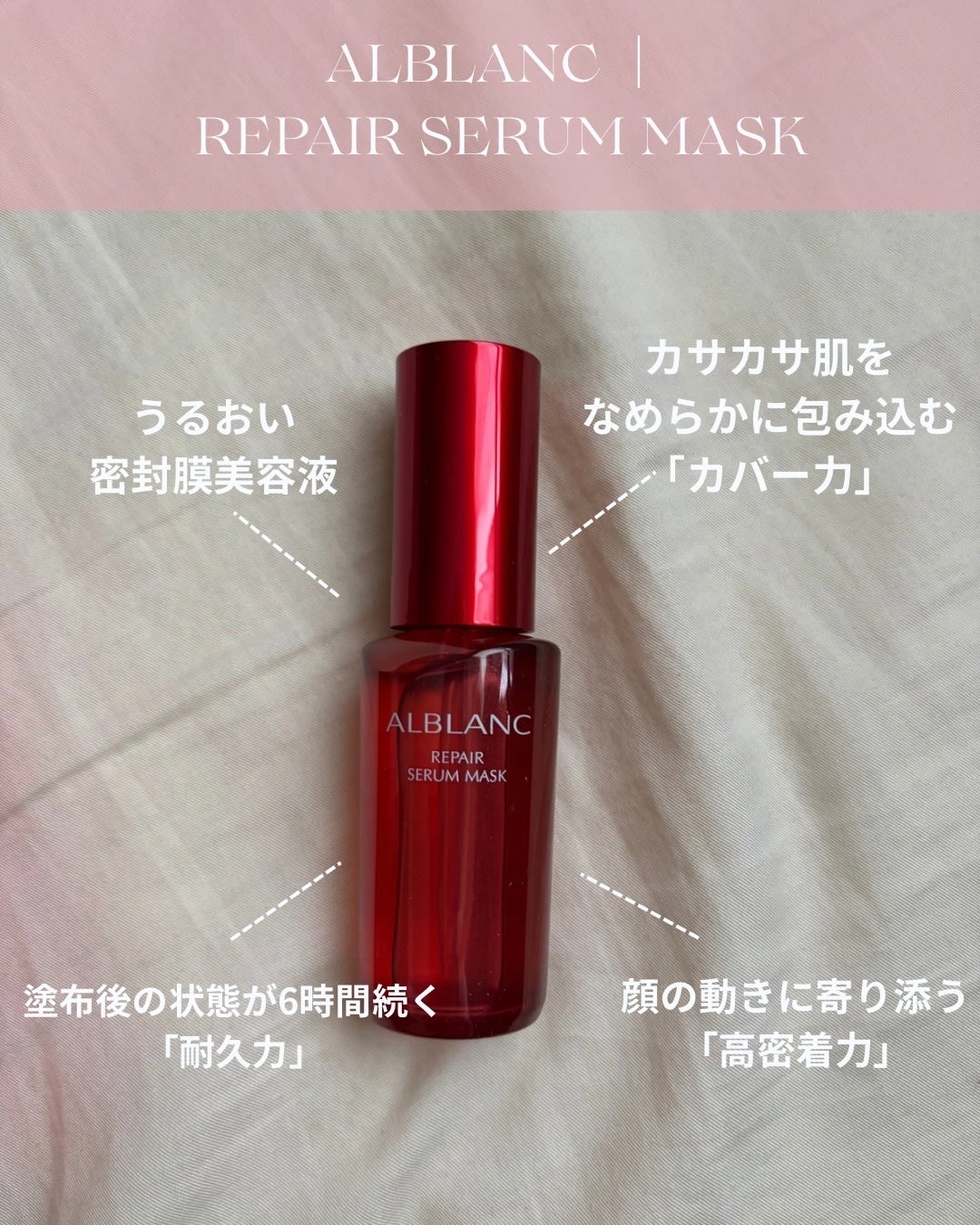 リペア セラムマスク/ALBLANC/美容液を使ったクチコミ(2枚目)