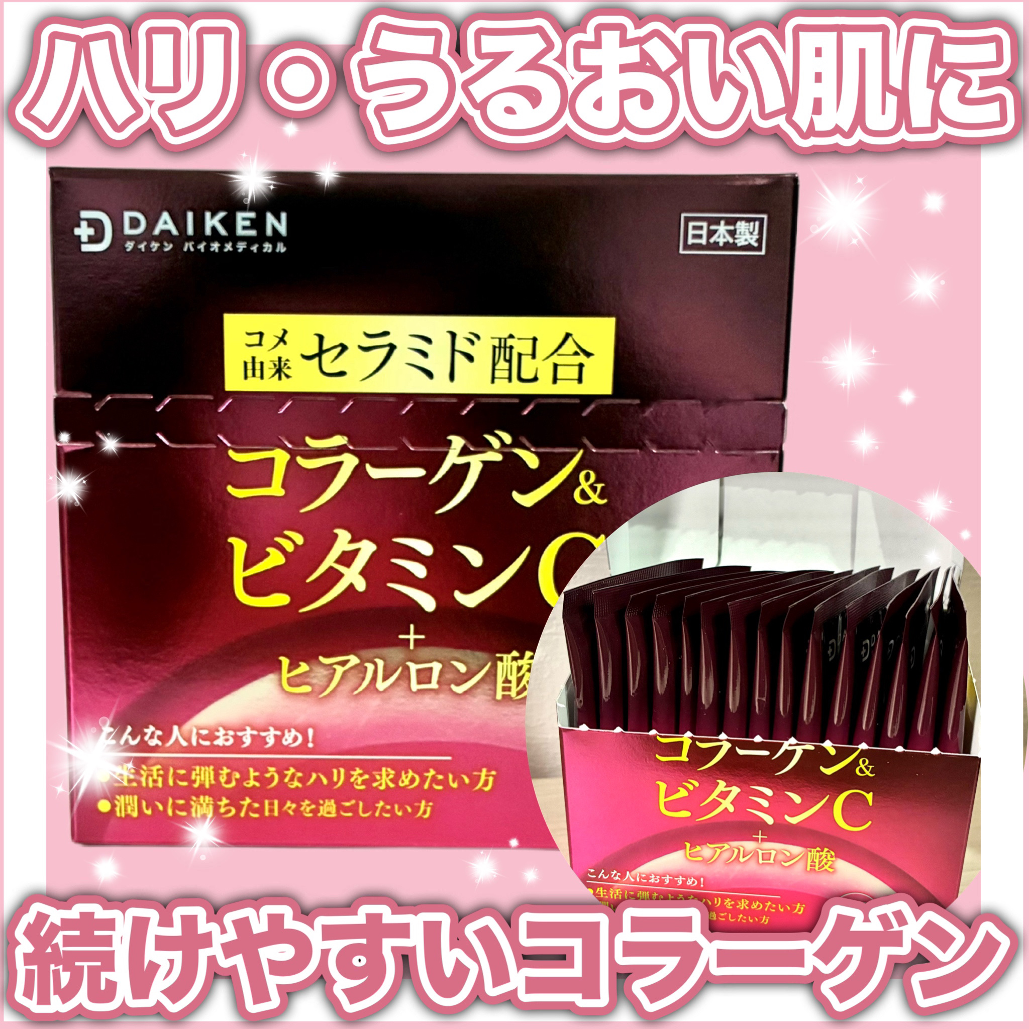 コラーゲン&ビタミンC/ダイケンバイオメディカル/美容サプリメントを使ったクチコミ（1枚目）