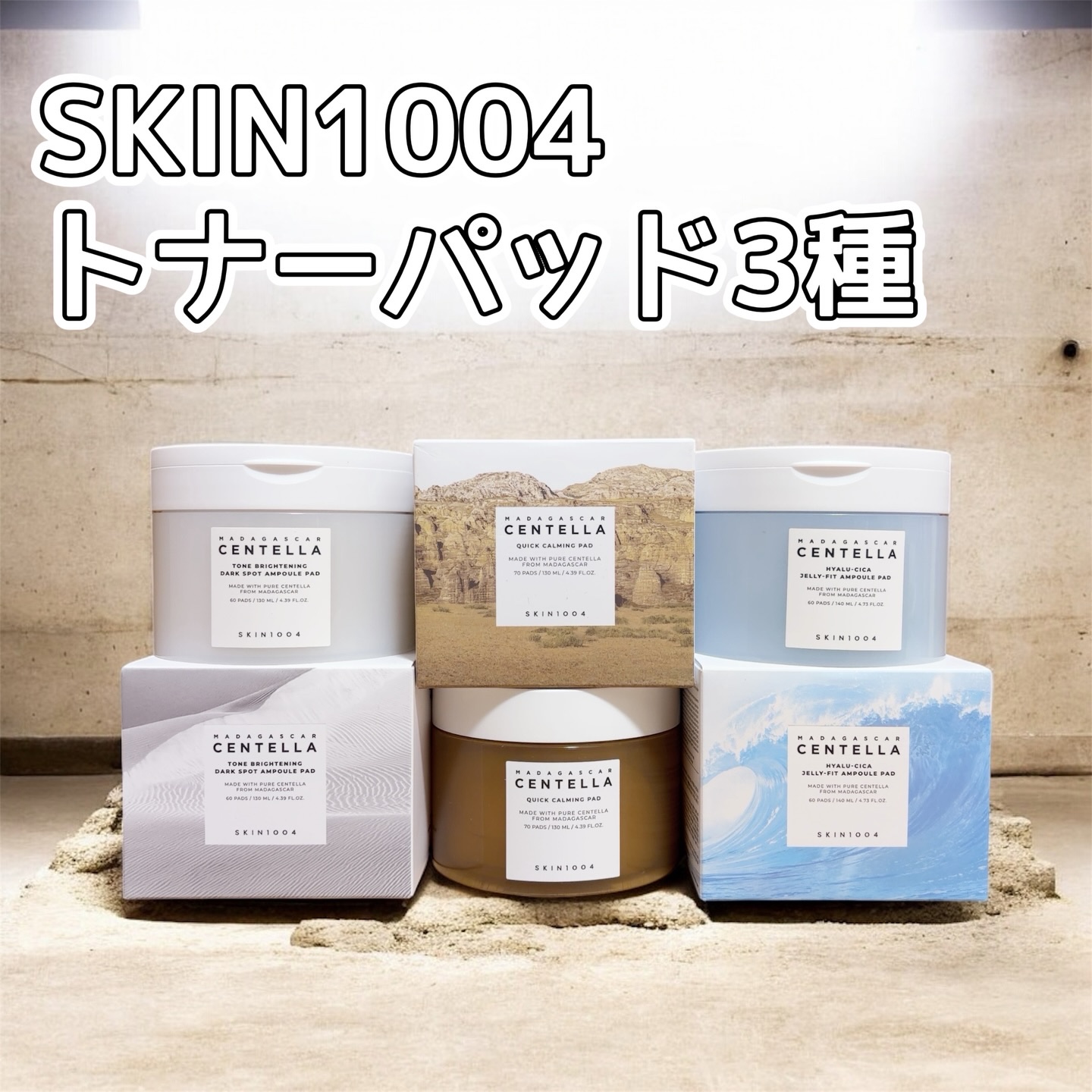 センテラ クイックカーミングパッド/SKIN1004/トナーパッドを使ったクチコミ（1枚目）