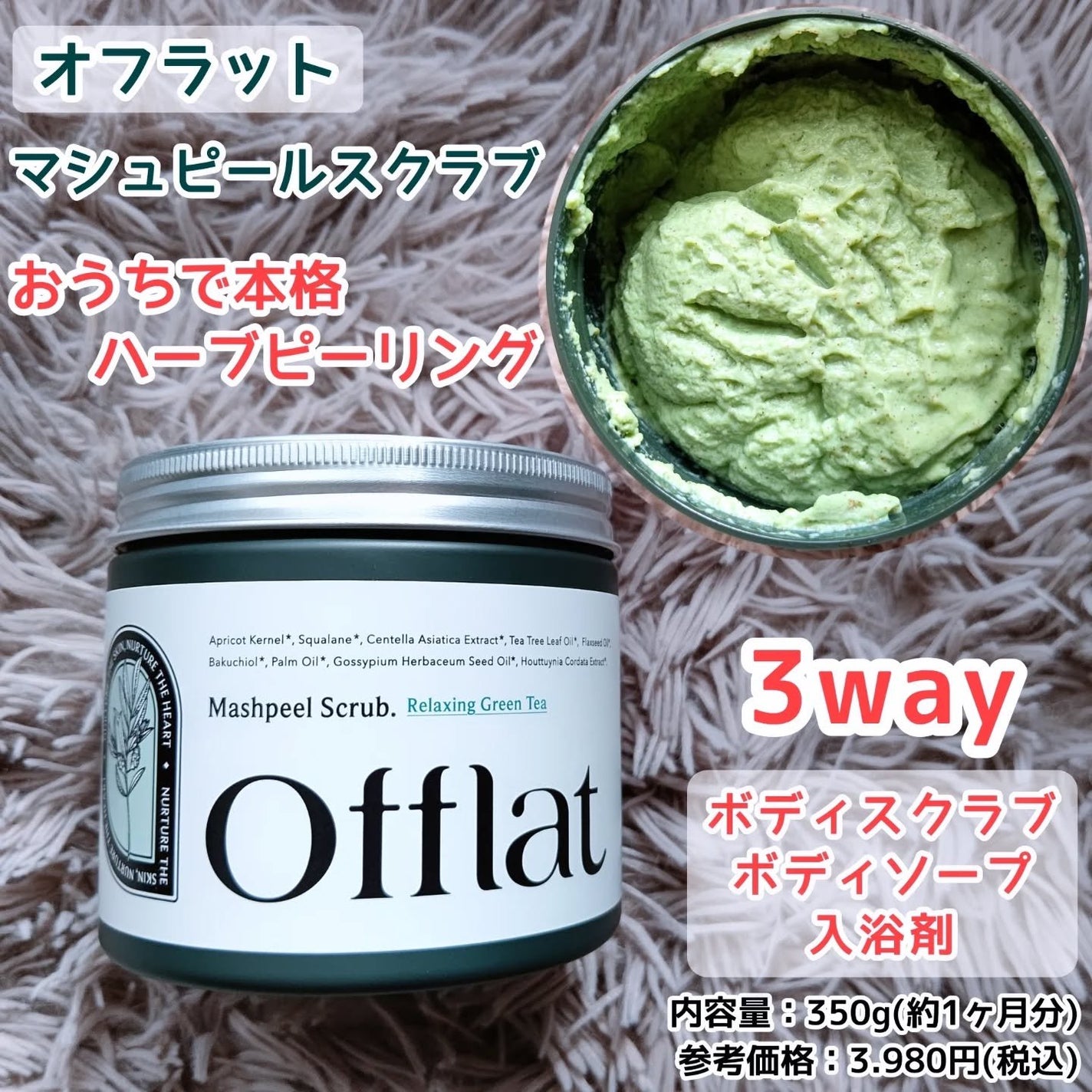 オフラットマシュピールスクラブ/Offlat/ピーリングを使ったクチコミ(1枚目)