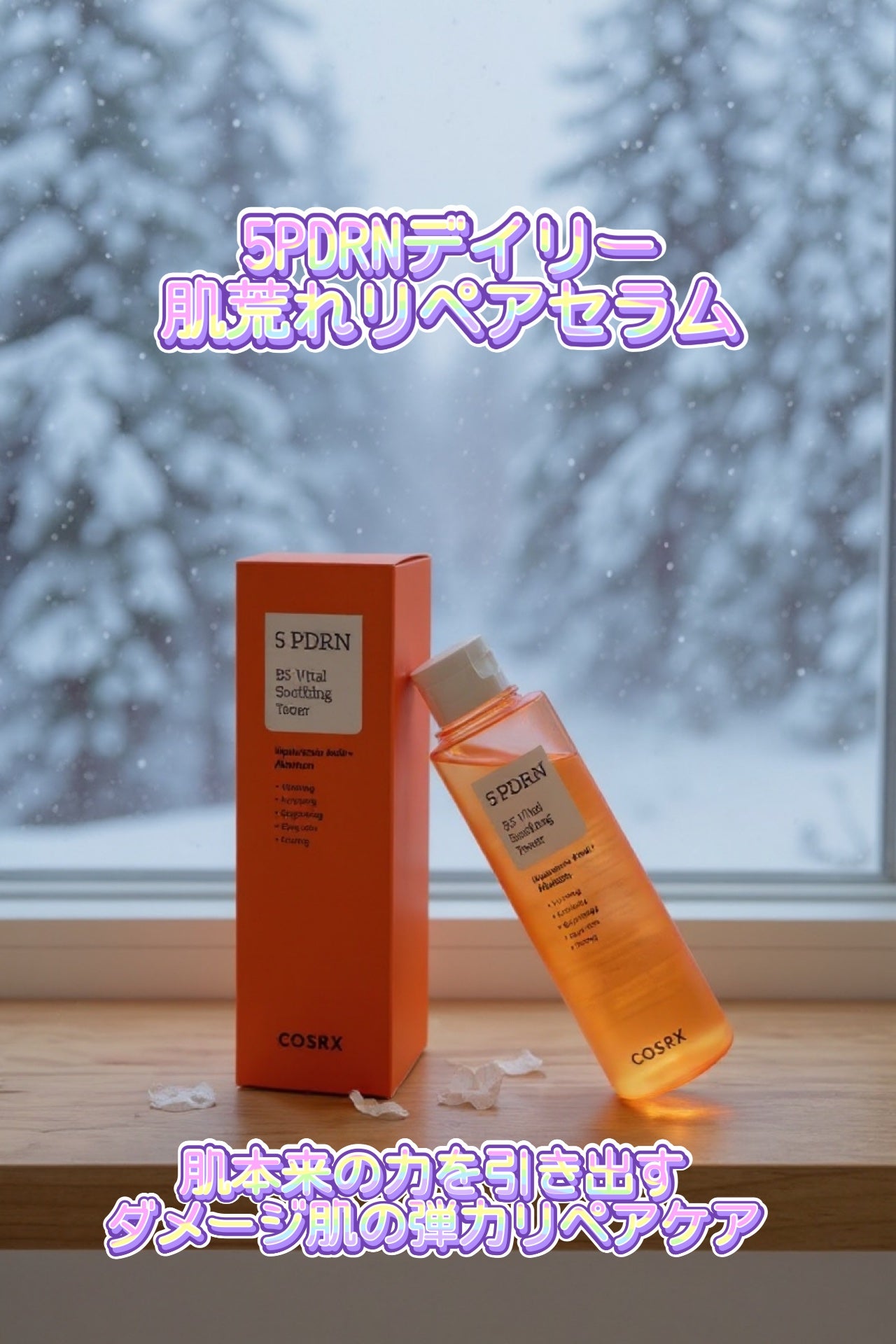 5 PDRN B5 バイタル スージング トナー/COSRX/化粧水を使ったクチコミ(4枚目)