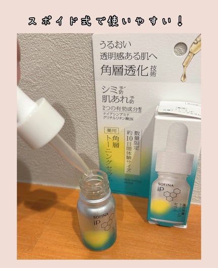 ソフィーナ iP 薬用 角層トーニングセラム/SOFINA iP/美容液を使ったクチコミ(2枚目)