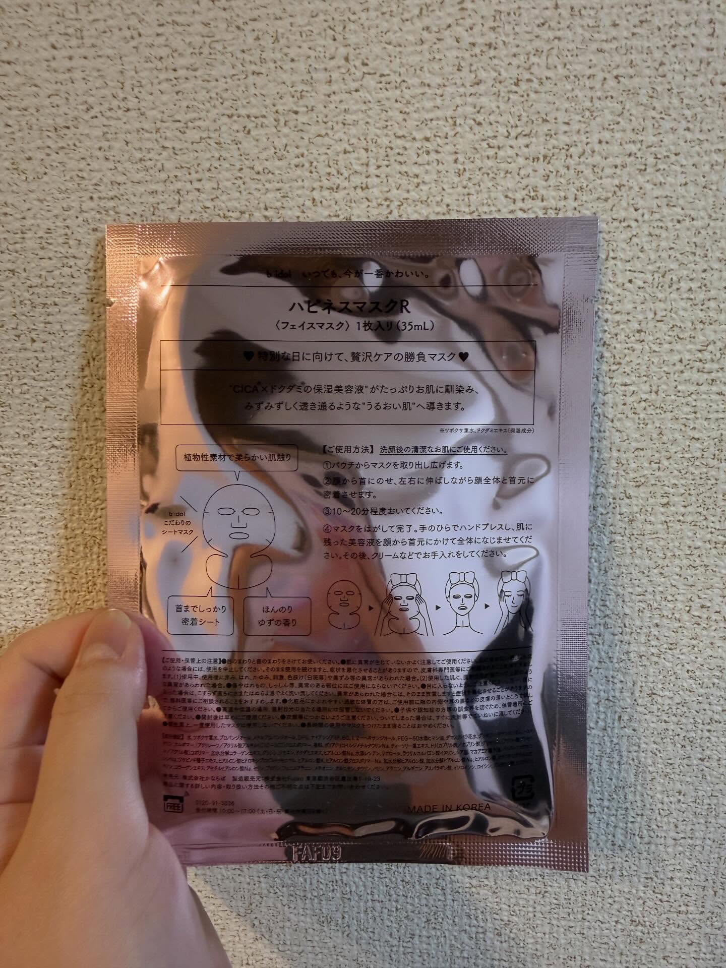 ハピネスマスクR/b idol/シートマスク・パックを使ったクチコミ（3枚目）
