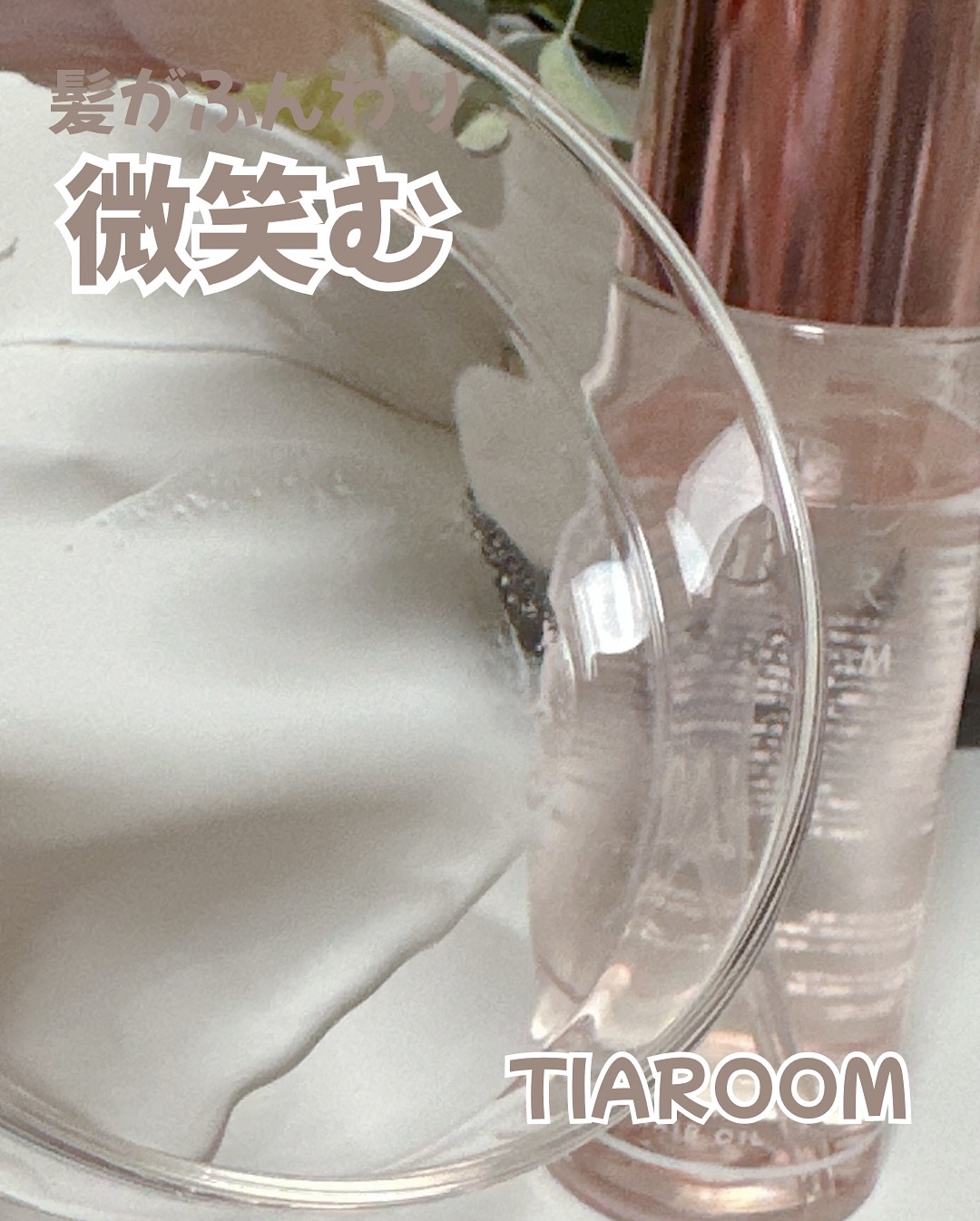 フレグランスヘアオイル フローラルブーケ/TIAROOM/ヘアミルクを使ったクチコミ（2枚目）