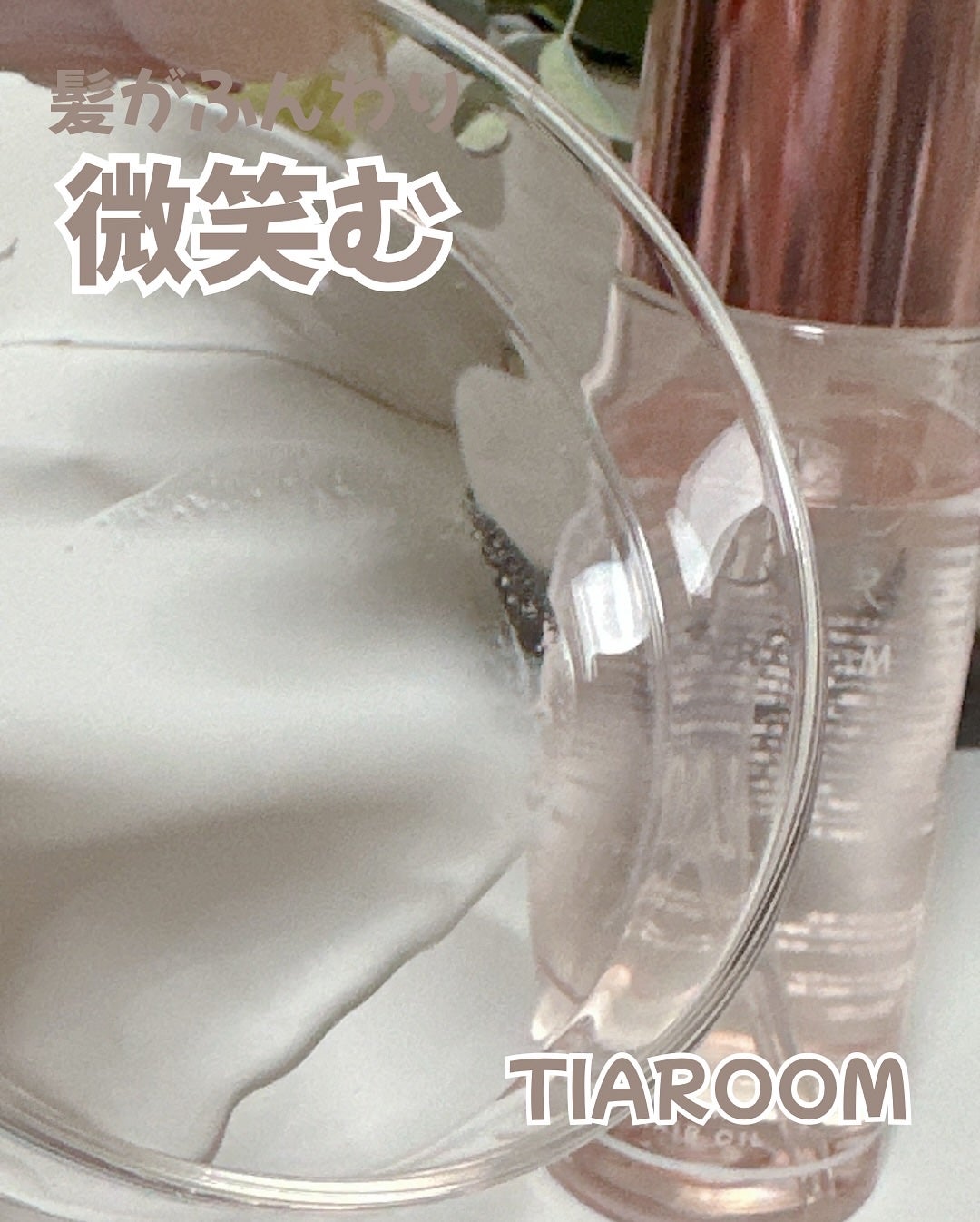 フレグランスヘアオイル フローラルブーケ/TIAROOM/ヘアミルクを使ったクチコミ(2枚目)