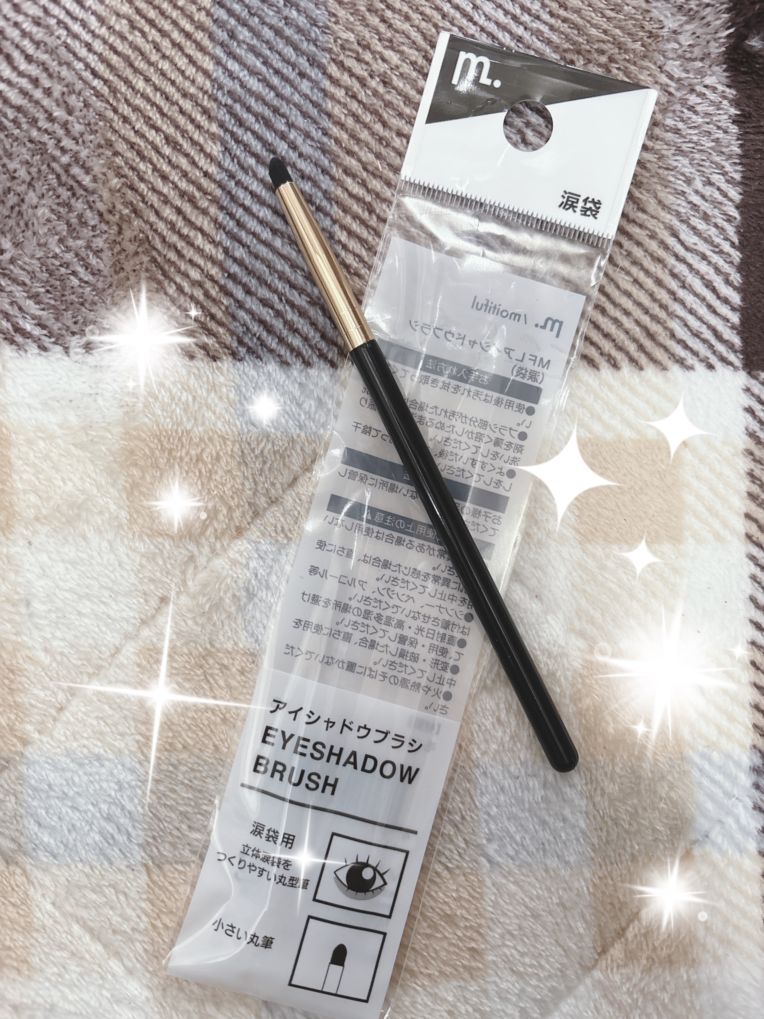 MFL　アイシャドウブラシ/moitiful/メイクブラシを使ったクチコミ（1枚目）