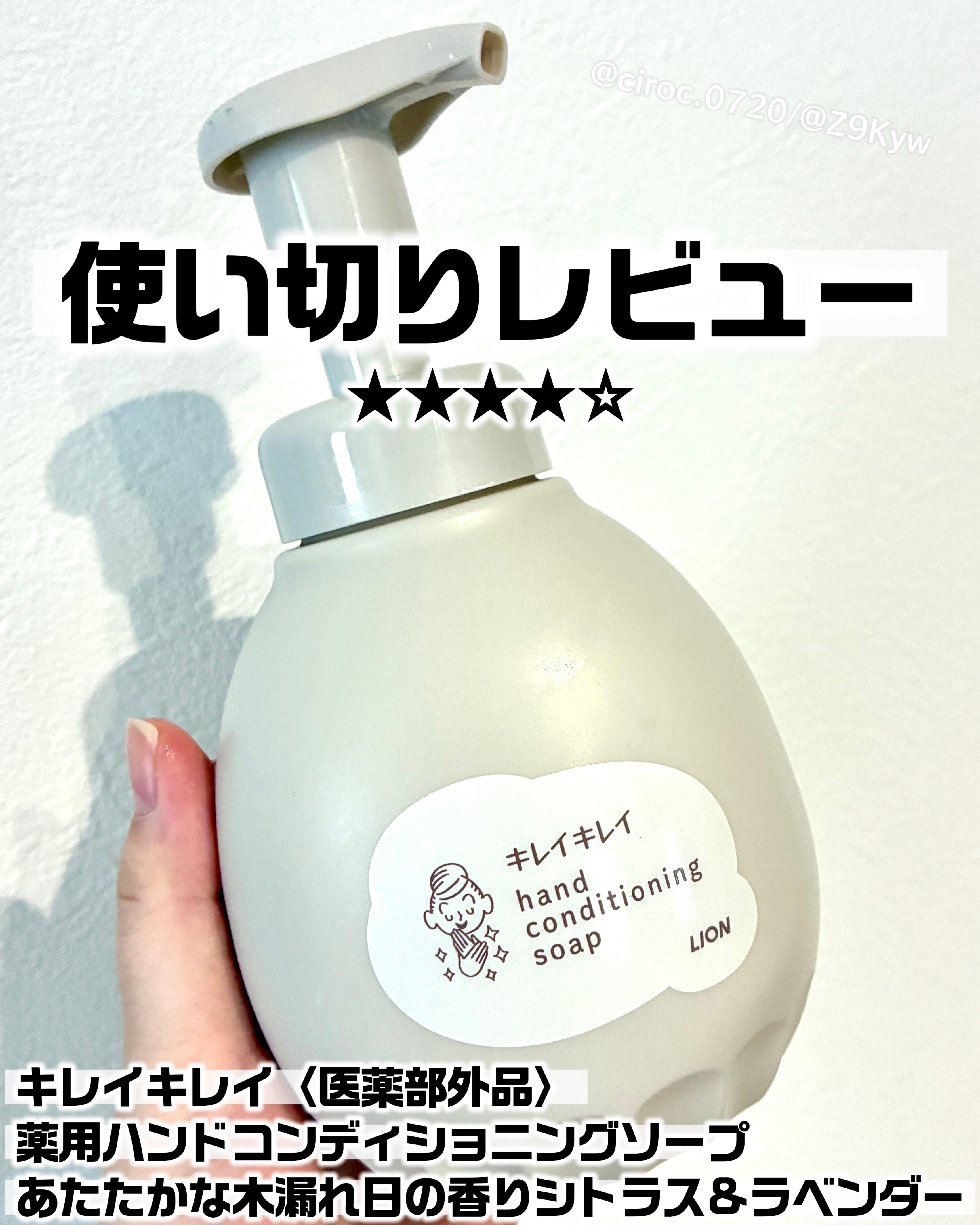 キレイキレイ薬用ハンドコンディショニングソープ  あたたかな木漏れ日の香りシトラス＆ラベンダー/キレイキレイ/ハンドソープを使ったクチコミ（1枚目）