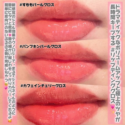 ジェルフィットグロス/AMUSE/リップグロスを使ったクチコミ(3枚目)