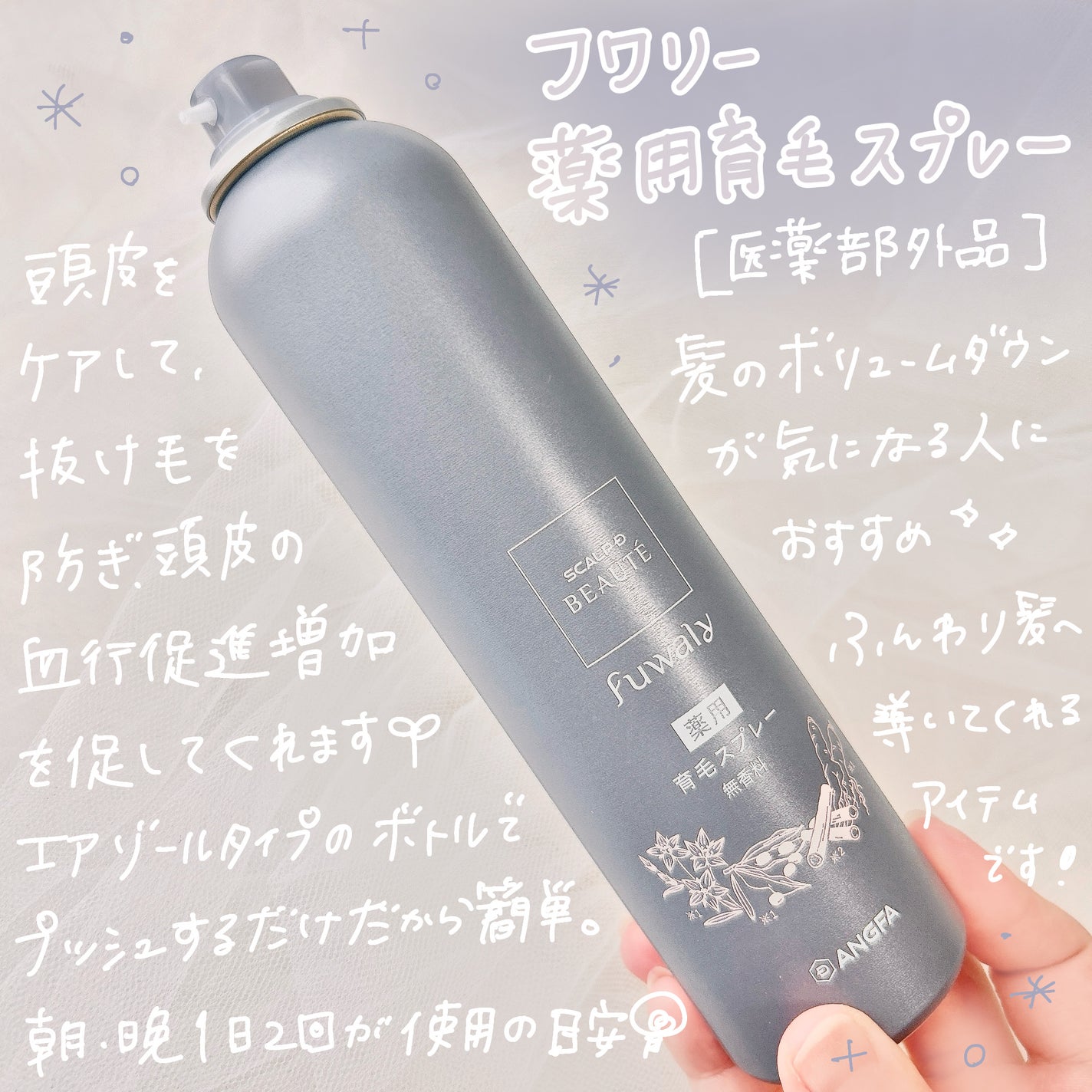 スカルプD ボーテ フワリー 薬用育毛スプレー/アンファー(スカルプD)/頭皮ローションを使ったクチコミ(2枚目)