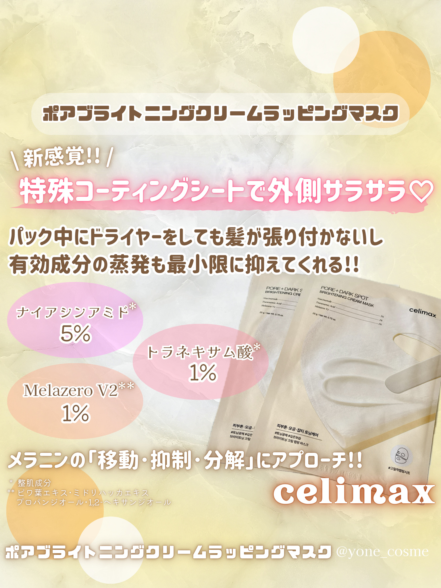 ポアブライトニングシミケアクリームラッピングパック/celimax/シートマスク・パックを使ったクチコミ（2枚目）