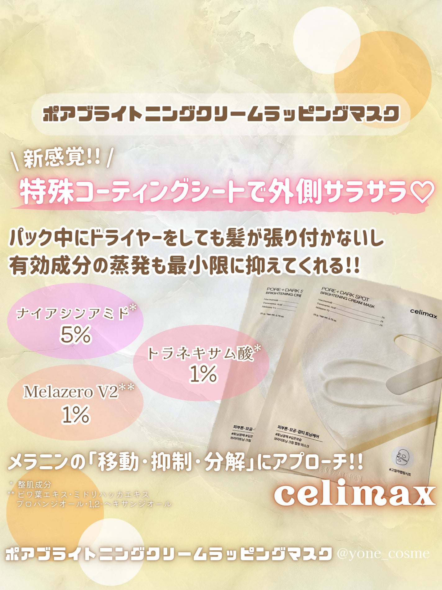 ポアブライトニングシミケアクリームラッピングパック/celimax/シートマスク・パックを使ったクチコミ(2枚目)