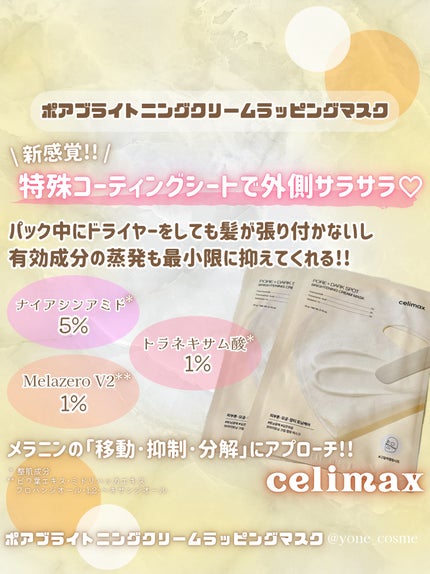 ポアブライトニングシミケアクリームラッピングパック/celimax/シートマスク・パックを使ったクチコミ(2枚目)
