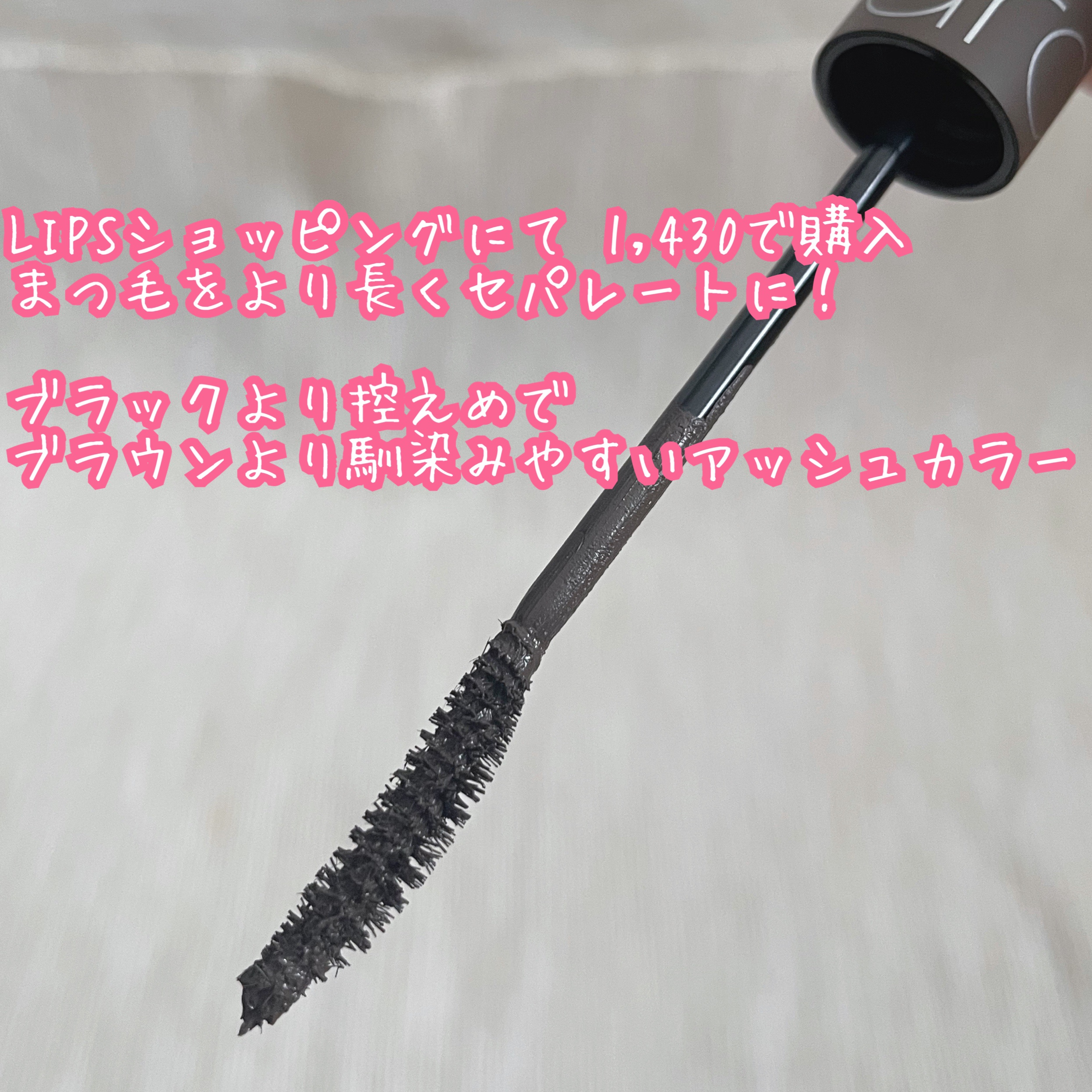 ハンオールフィックスマスカラ/rom&nd/マスカラを使ったクチコミ（2枚目）