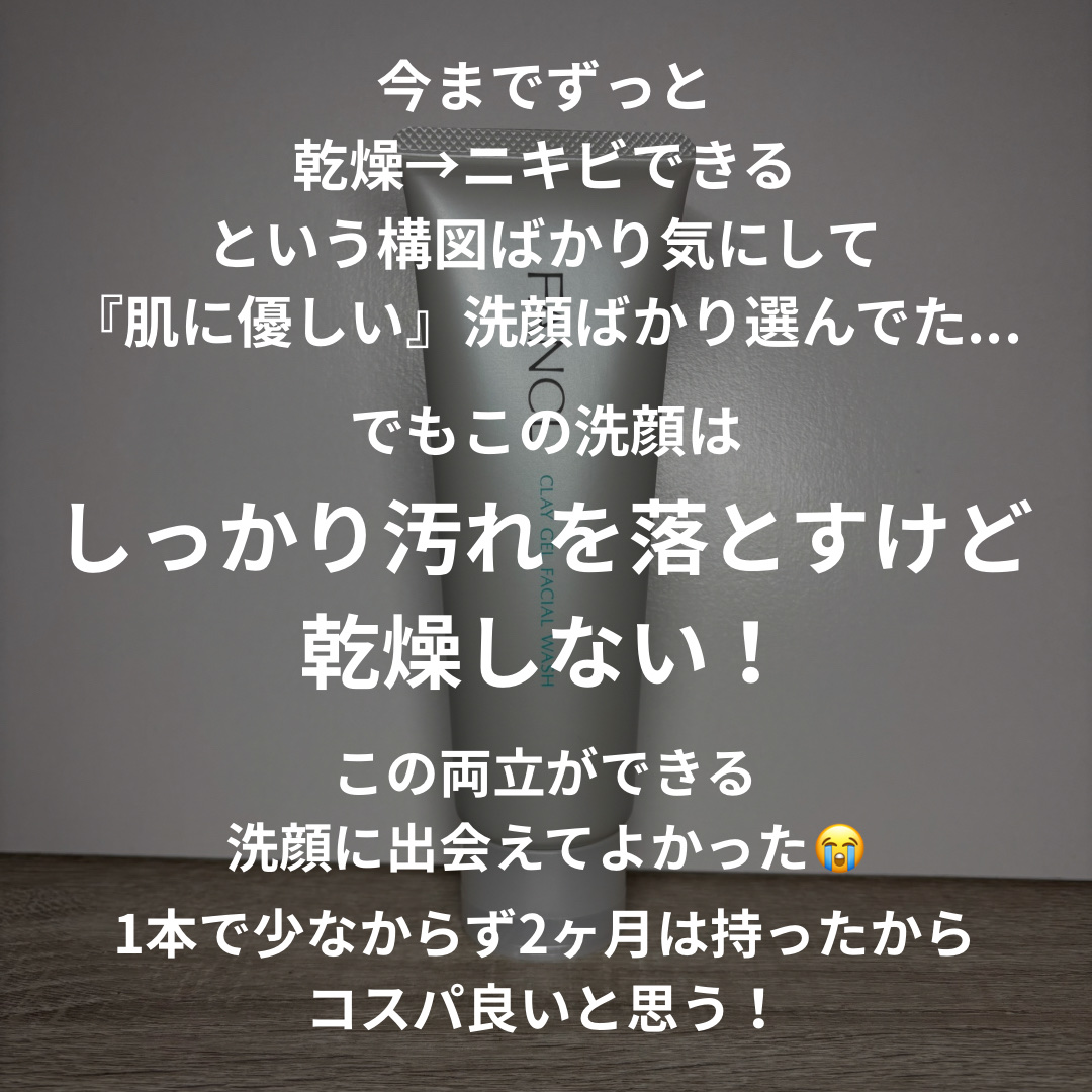 泥ジェル洗顔/ファンケル/その他洗顔料を使ったクチコミ（3枚目）