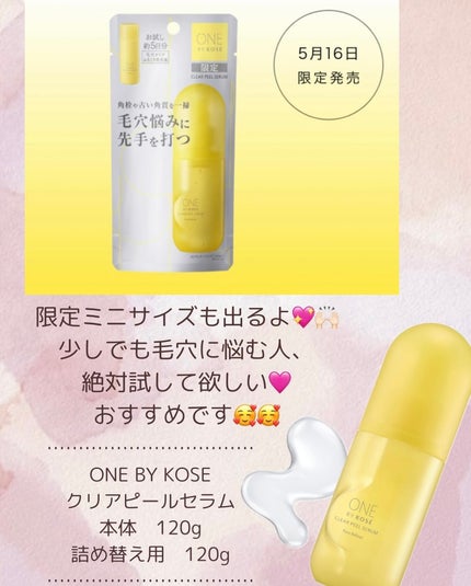 クリアピール セラム/ONE BY KOSE/美容液を使ったクチコミ(7枚目)
