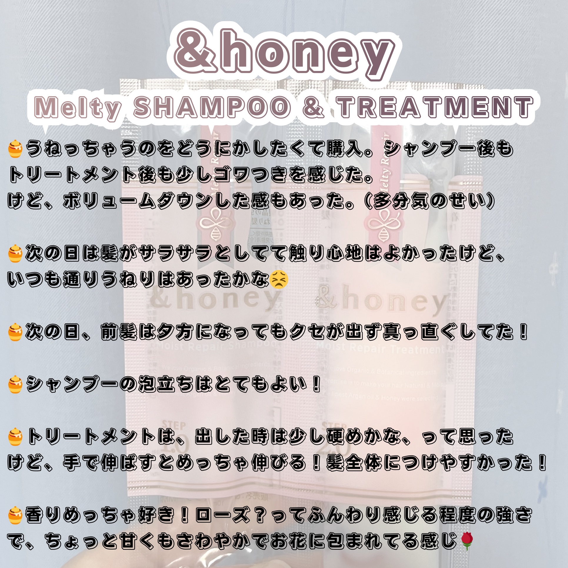 &honey Melty モイストリペア シャンプー1.0／モイストリペア ヘアトリートメント2.0 お試し（シャンプー10ml＋トリートメント10g）/&honey/市販シャンプーを使ったクチコミ（3枚目）