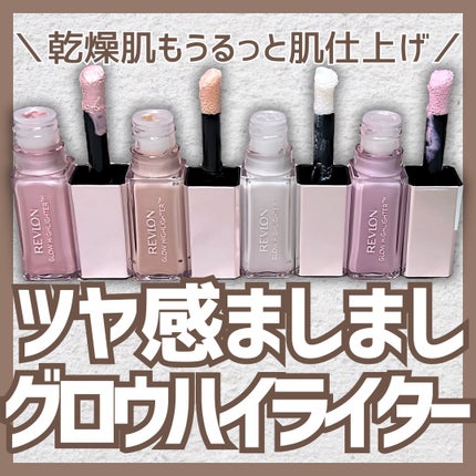 レブロン グロウ ハイライター 004 オーロラ ラベンダー/REVLON/リキッドハイライトを使ったクチコミ(1枚目)
