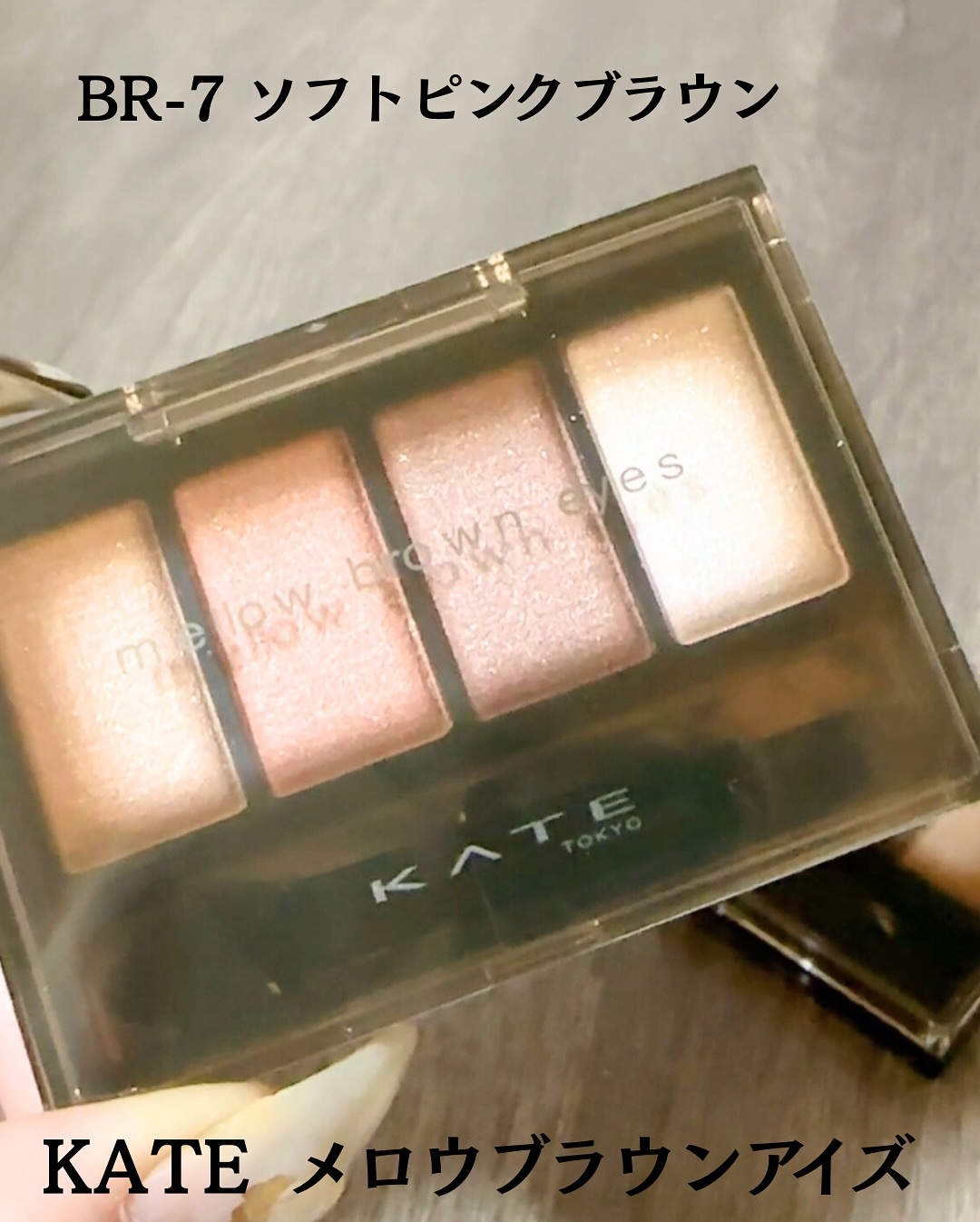 ケイト メロウブラウンアイズ/KATE/アイシャドウパレットを使ったクチコミ（2枚目）