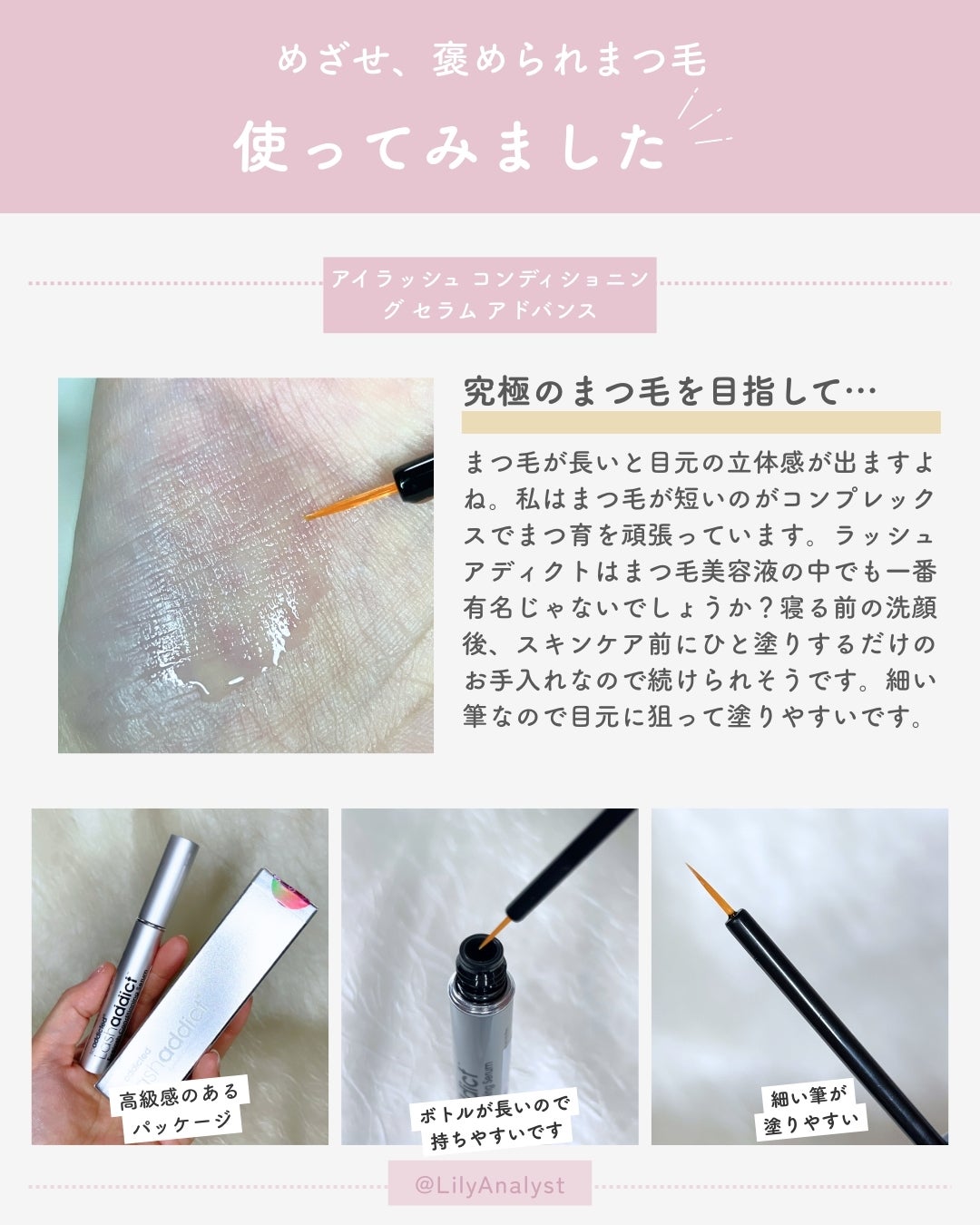 ラッシュアディクト アイラッシュ コンディショニング セラム アドバンス/soaddicted/まつげ美容液を使ったクチコミ(3枚目)