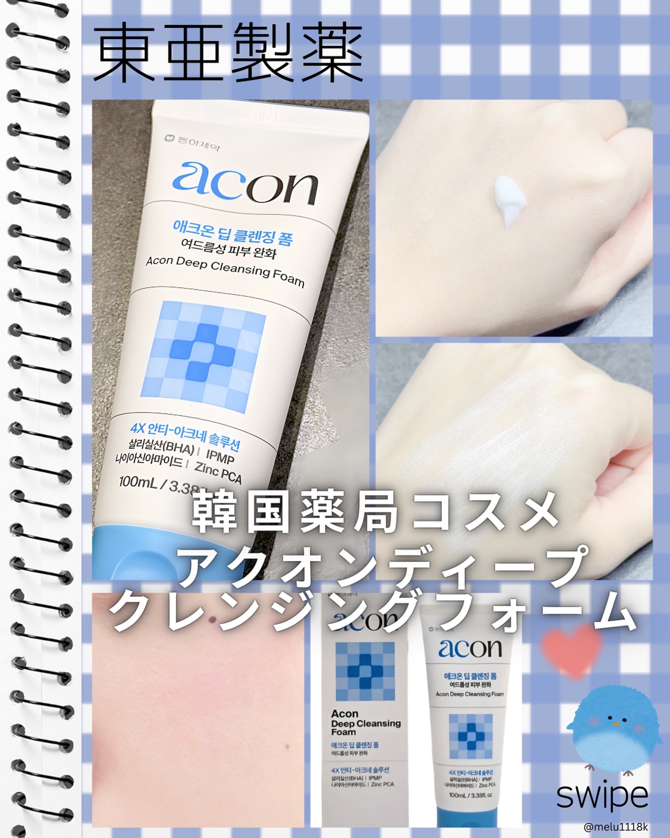 東亜製薬 
DONGA PHARMACEUTICAL
アクオンディープクレンジングフォーム 🛁🪞
⁡
-
⁡
韓国薬局コスメ✧*｡
⁡
今日も韓国に来てるけど早速薬局で
｢あ！これだ！｣ってなった😂
⁡
薬局でもオススメされたし
お家