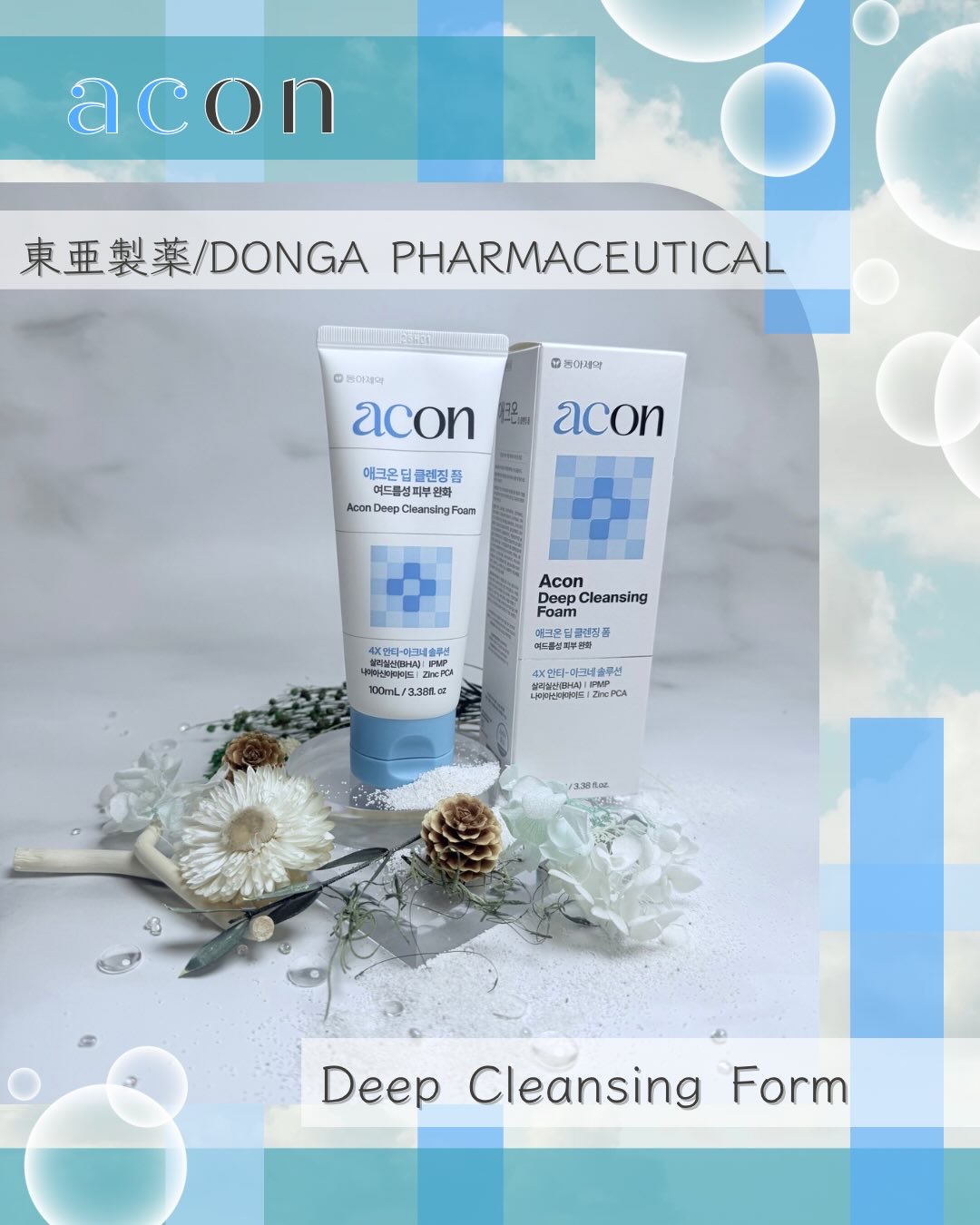 アクオンディープクレンジングフォーム/東亜製薬/洗顔フォームを使ったクチコミ（1枚目）