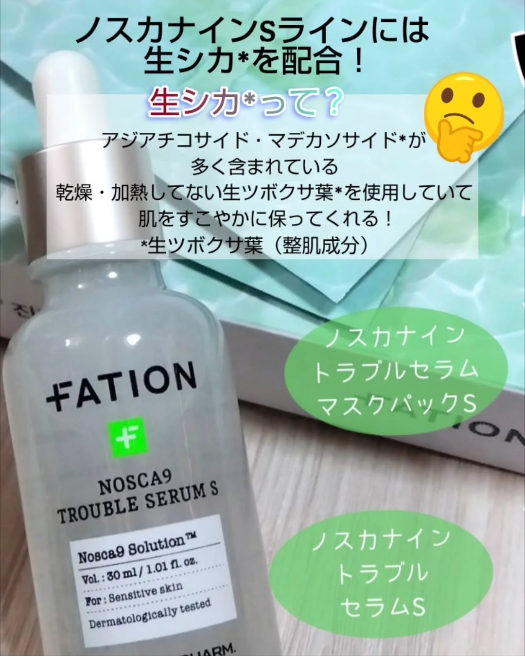 ノスカナイン T セラムマスク S/FATION/シートマスク・パックを使ったクチコミ（2枚目）