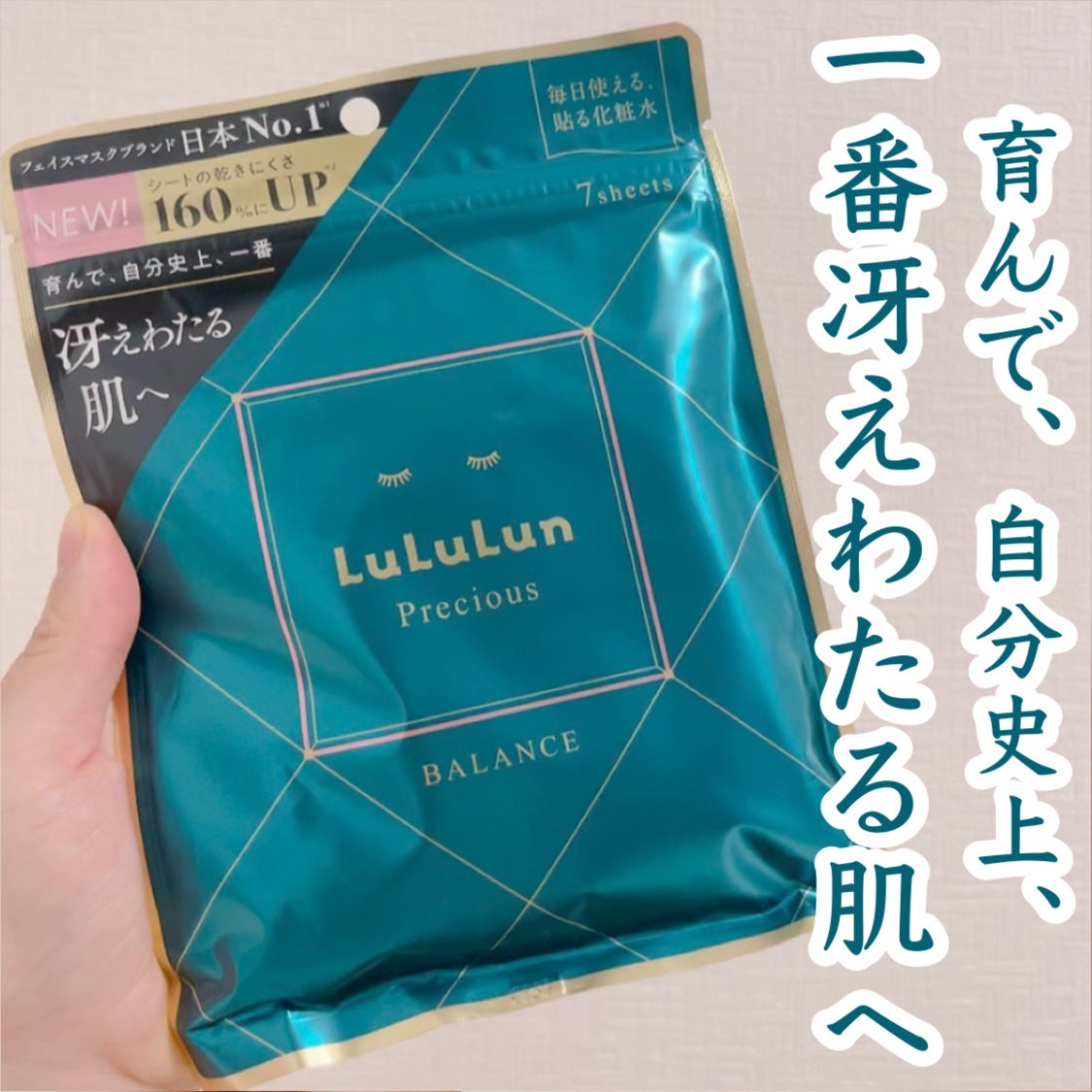 ルルルンプレシャス GREEN(Glow Up)/ルルルン/シートマスク・パックを使ったクチコミ(1枚目)