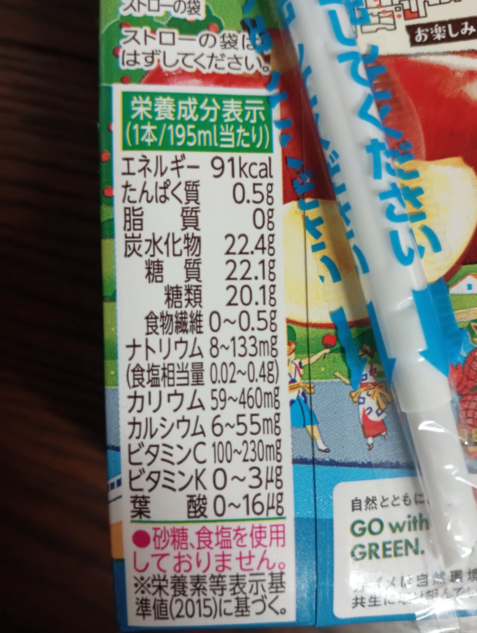 野菜生活100季節限定青森りんご/野菜生活１００/野菜ジュースを使ったクチコミ（3枚目）