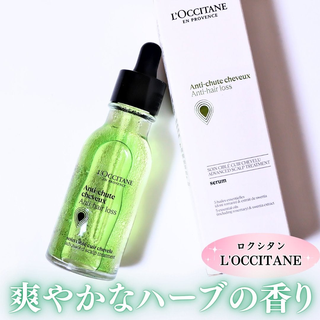 薬用 メディカル アンチヘアロスセラム/L'OCCITANE/頭皮ローションを使ったクチコミ(1枚目)